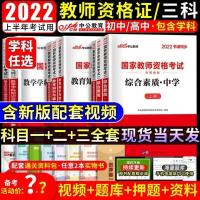 中学综合素质[试卷] 2022上半年教师资格证中公初高中教材试卷语数外物理化学生物体育