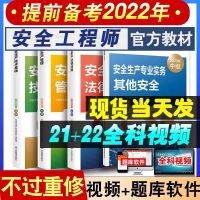 建筑施工[赠多校网课视频+题库软件] 单独购买多校视频课件+金考点题库 注册安全工程师备考2022教材注安教材2020版