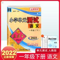 单元测试 一年级下册 [数学]期末冲刺100分 孟建平试卷小学单元测试一二三四五六年级下册上册人教版单元试卷