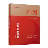 申论历年 单本 中公河北省考公务员2022年教材历年真题试卷申论行政职业能力测验
