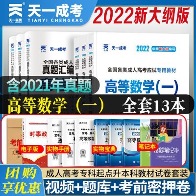 理工类(政治+英语+高数一) 宝典3本[政治+英语+专业] 2022成人高考专升本教材成考历年真题试卷资料理工经管医学教