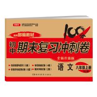 八年级上册 语文 八年级上册试卷全套初二下册试卷人教版同步练习题期末单元测试卷