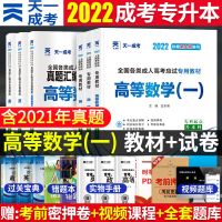 理工类(高等数学一+英语+政治) [3科宝典] 成人高考专升本2022年教材历年真题试卷高升专成考教材英语政治