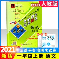 一年级上册 英语(人教版) 孟建平各地期末试卷精选一二三四五六年级上册下册试卷语数英科