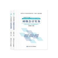 初级会计(视频课件+题库) 视频课件+题库(联系客服) 备考2022初级会计资格考试教材2022东奥轻松过关一轻四真