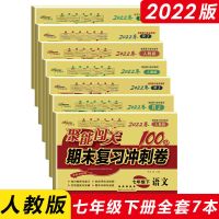 七年级下册 政治(人教版) 七八九年级上下册试卷全套数英语物理地理生物历期末试卷聚能闯关