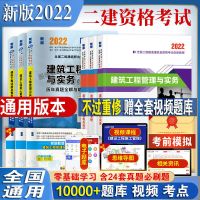 2022建筑专业[赠视频+题库] 试卷3本套 二建教材2022全套二级建造师2022教材历年真题试卷建筑市政水利