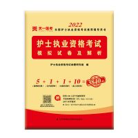模拟试卷 决胜护考2022护士资格考试习题机考题库原军医版护士证试卷真题