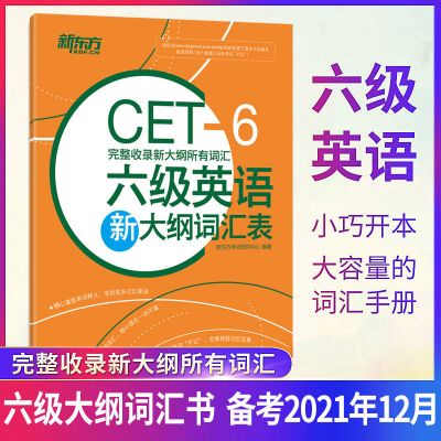 六级(六级词汇表) 六级通关备考2022年6月英语六级真题试卷大学英语6级真题卷