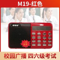 M19红色 英语听力考试专用学生收音机调频FM六级46级高考大学用四六级四级