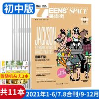初中版 2022年1月 英语街初中版2022年1-12月中学双语学习词汇语法阅读理解训练杂志
