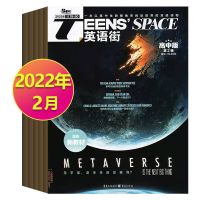 2022年2月 英语街高中版英语词汇单词杂志2022年2月中英双语阅读训练理解