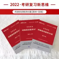 同源阅读精讲80篇 中公2022年考研英语一二阅读理解专项训练80篇真题模拟题逻辑同源