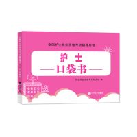护士口袋书 2022护理学中级历年真题押题金考卷主管护师历年真题卫生资格用书