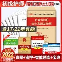 真题试卷 初级护师2022年护理学师考试历年真题试卷金考卷模拟冲刺练习题库