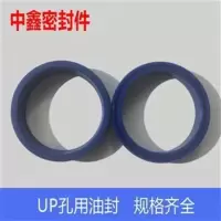 UP58*50*10 孔用液压油缸密封圈58/60/63/65油封大全*50/48/51/53尺寸*10/14