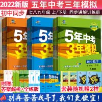 七年级下册 历史[人教版] 五年中考三年模拟初中七八九年级上下册同步练习题5年中考3年模拟