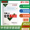 化学基础题+答案 2022版万唯中考基础题数学物理化学全套789年级万维中考彩色