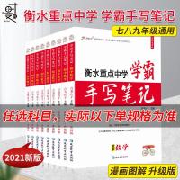 初中学霸手写笔记 语文 学霸手写笔记言书公子初中语数英物化生状元手写笔记中考数学复习
