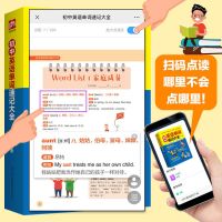 初中英语单词速记大全[2010词] 初中英语单词速记大全中考英语词汇七八九年级教材单词音标书籍