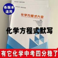 中考化学 化学方程式 九年级化学练习 初三化学方程式 方程式大全 中考化学 化学方程式 九年级化学练习 初三化学方程式