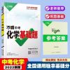 化学基础题 2022万唯中考数学物理化学基础题初二初三专题专项训练万维中考