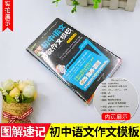 18版初中语文万能作文模板 2022版初中政治历史图解速记道德与法治中考总复习资料知识大全