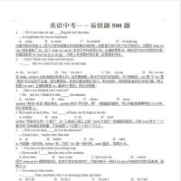 初中英语中考500道易错题123年级初升高复习资料教学课业练习本