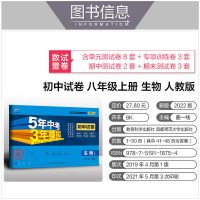 八年级上册生物(人教版) 湘教版数学53八年级上下册五年中考三年模拟同步试卷初二配湘教版