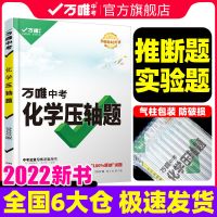 中考压轴题[化学] 2022万唯中考物理压轴题实验题计算题专题训练初三总复习资料万维