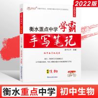 生物 初中学霸手写笔记数学英语物理化学衡水中学状元手写笔记复习资料