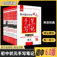 初中[全国通用6.0新版] 生物 22版衡水中学状元手写笔记初中数学英语物理化学政治历史地理生物
