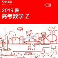 2020赵礼显暑假班讲义70页 黑白 (送网课)20/21届高考数学赵礼显暑假秋季寒假春季笔记配套讲义