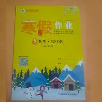 五年级数学北师大版 2022春快乐假期寒假作业5五年级数学北师大版