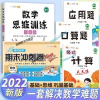 六年级下 数学错题本 数学思维训练带讲解一二三四五六年级逻辑思维奥数应用题人教版