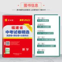 福建省中考试卷精选.数学#####福建省中考试卷精选.数学 2022版 春雨教育考必胜38套 福建省中考试卷精选数学 真