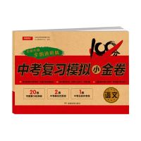 语文 2022版中考真题模拟试卷初中总复习资料中考必刷题全套语数英物化