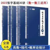 2023张宇30讲全套6本 概率论分册 张宇基础30讲2022数二真题套张宇张宇1000题数学一数三