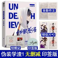 伪装学渣1[含赠品] 全球高考未删减全三册完结篇木苏里著某某一级律师小说多规格
