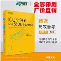 100个句子记完3500个高考单词 高中英语3500词乱序版+高考词汇练习册记背单词神器提升英语成绩