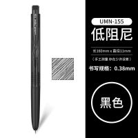 [低阻尼]黑色1支/[0.38mm] 日本三菱UMN-155中性笔水笔按动笔0.38/0.5mm办公书写学习用品