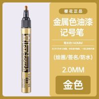 2.0mm-金色 日本樱花油漆笔不掉色电镀笔签名绘画笔金色油漆笔防水 学习用品