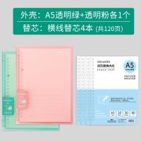 横线 A5透明绿+透明粉壳各1+四本替芯 活页本手帐活页夹柔软笔记本本子A5/B5可拆卸记事本学习用品