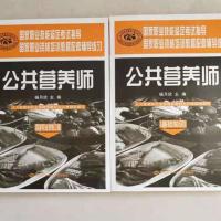 基础+三级[习题] 2021年国家公共营养师二三四级基础知识全套考试培训教材试题习题