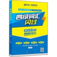 默认商品 旧书闪过四级词汇闪过乱序版 刘丹 世界图书出版公司 97875192316