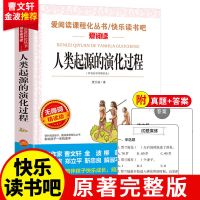 主-人类起源的演化过程 人类起源的演化过程爷爷的爷爷从哪里来贾兰波四年级下册必读书