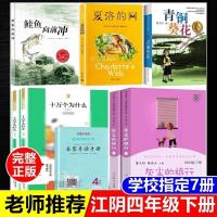 冮阴4年级下册必读 鲑鱼向前冲(精装) 江阴四年级下册必读鲑鱼向前冲雪地寻踪灰尘的旅行十万个为什么