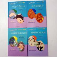 南京大学出版社快乐读书吧四年级下册 看看我们的地球 一本 快乐读书吧四年级下册十万个为什么灰尘的旅行