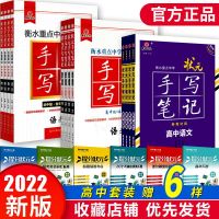 初中手写笔记6.0 生物 手写笔记2022衡水重点中学状元手写笔记升级版学霸笔记