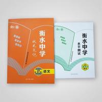 高中语文+(随机教辅书+笔记本) 2021(课标版) 2022版衡水中学状元笔记高中手写学霸错题语数英物化生政史地全科